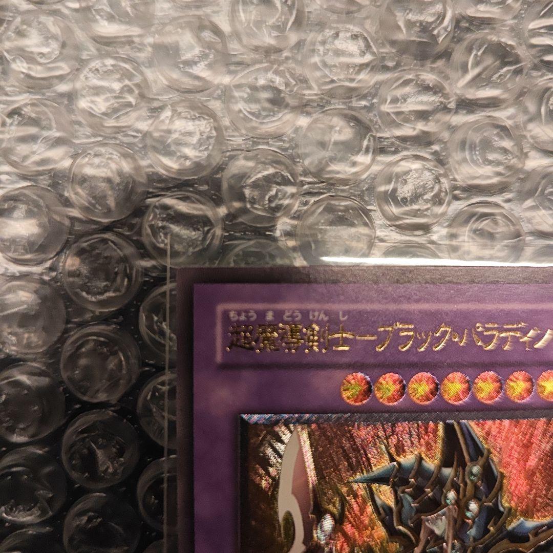 遊戯王　超魔導剣士－ブラック・パラディン　レリーフ