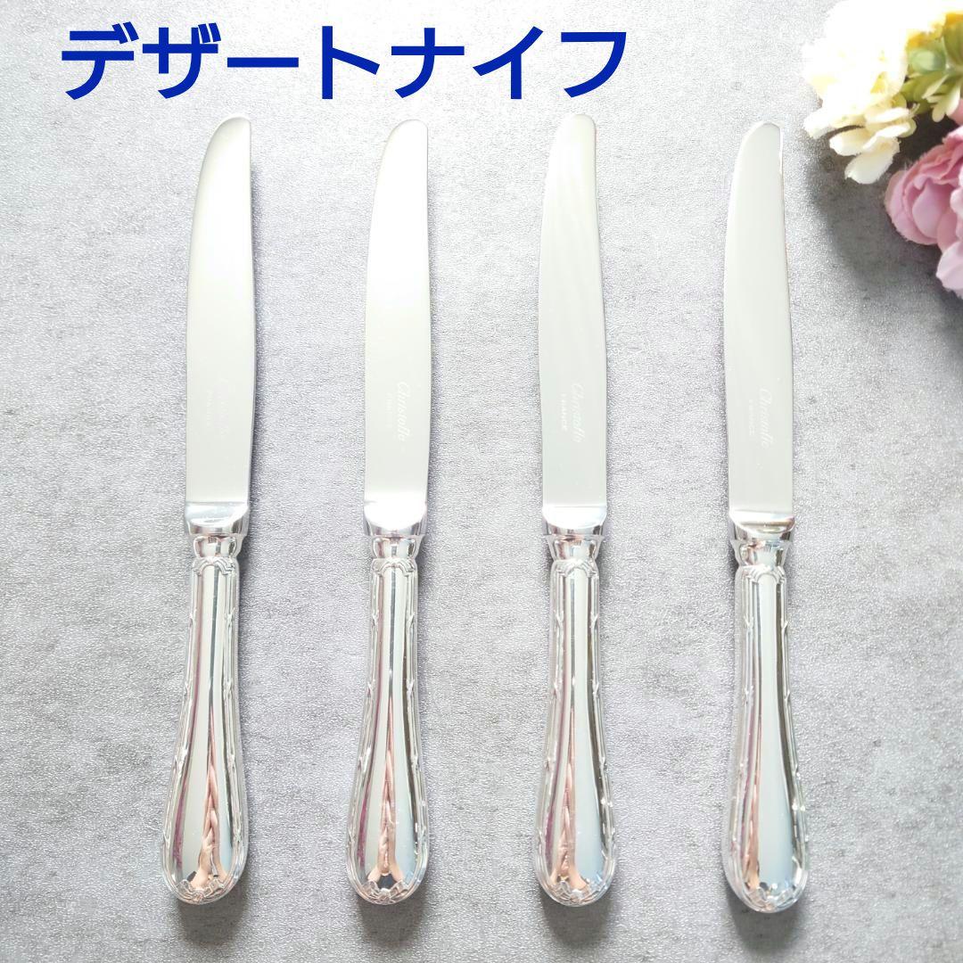 美品 クリストフル リュバン デザートナイフ 4点