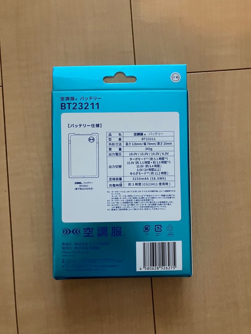 【新品未使用】空調服バッテリー18V