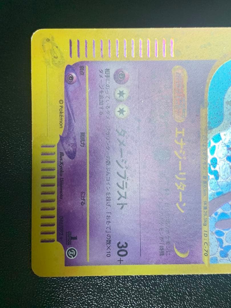 エーフィ ☆ 拡張パック第2弾 地図にない町 046/092