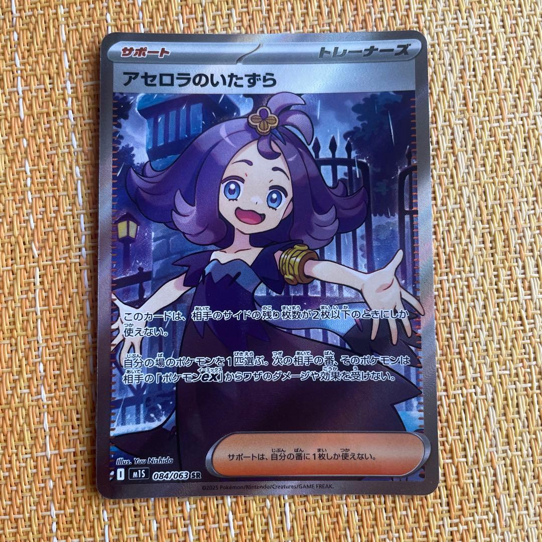 ポケカ メガブレイブ メガシンフォニア アセロラのいたずら sr - メルカリ