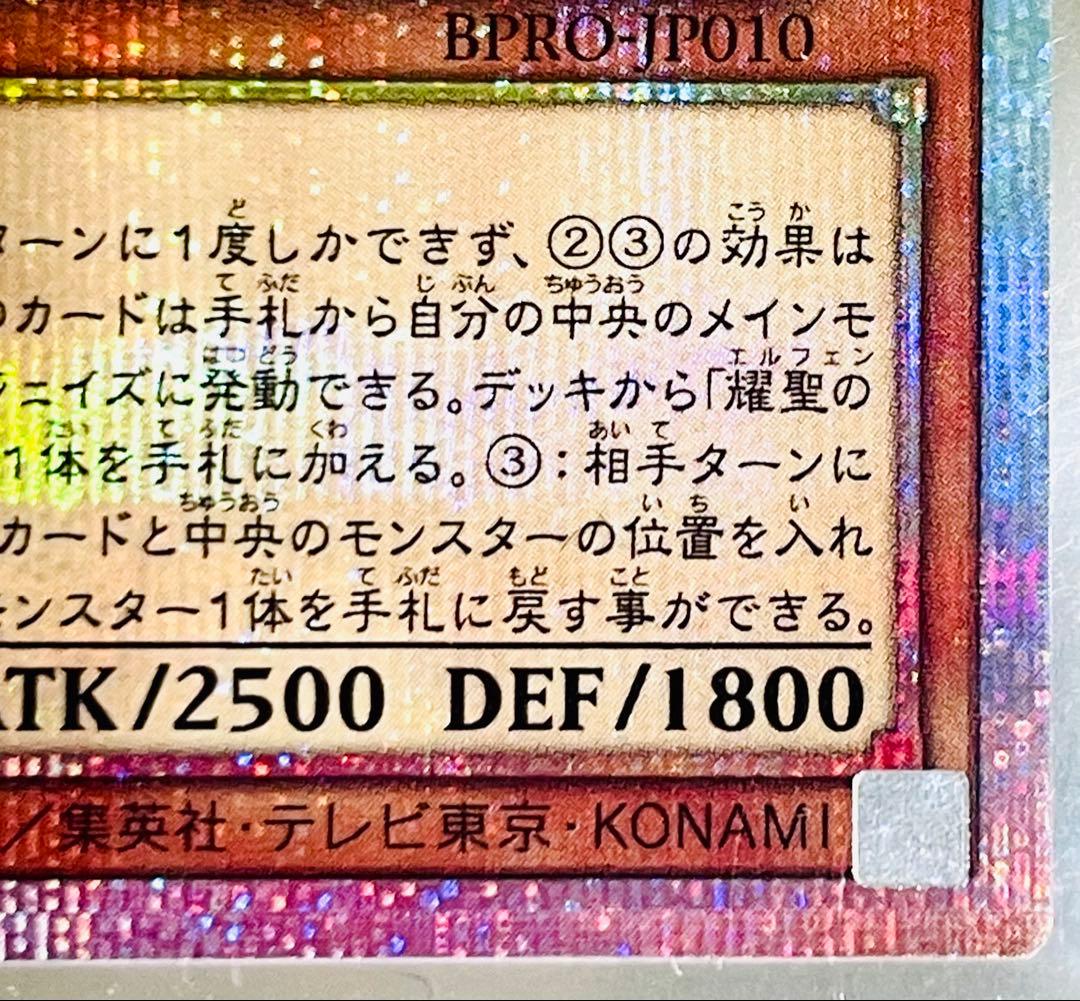 遊戯王 耀聖の花詩 エルフェンノーツ ルキナ プリズマティック