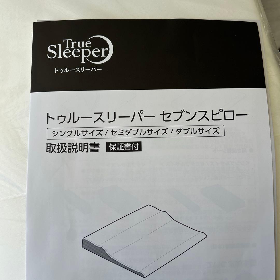 【新品】トゥルースリーパー セブンスピロー シングルサイズ