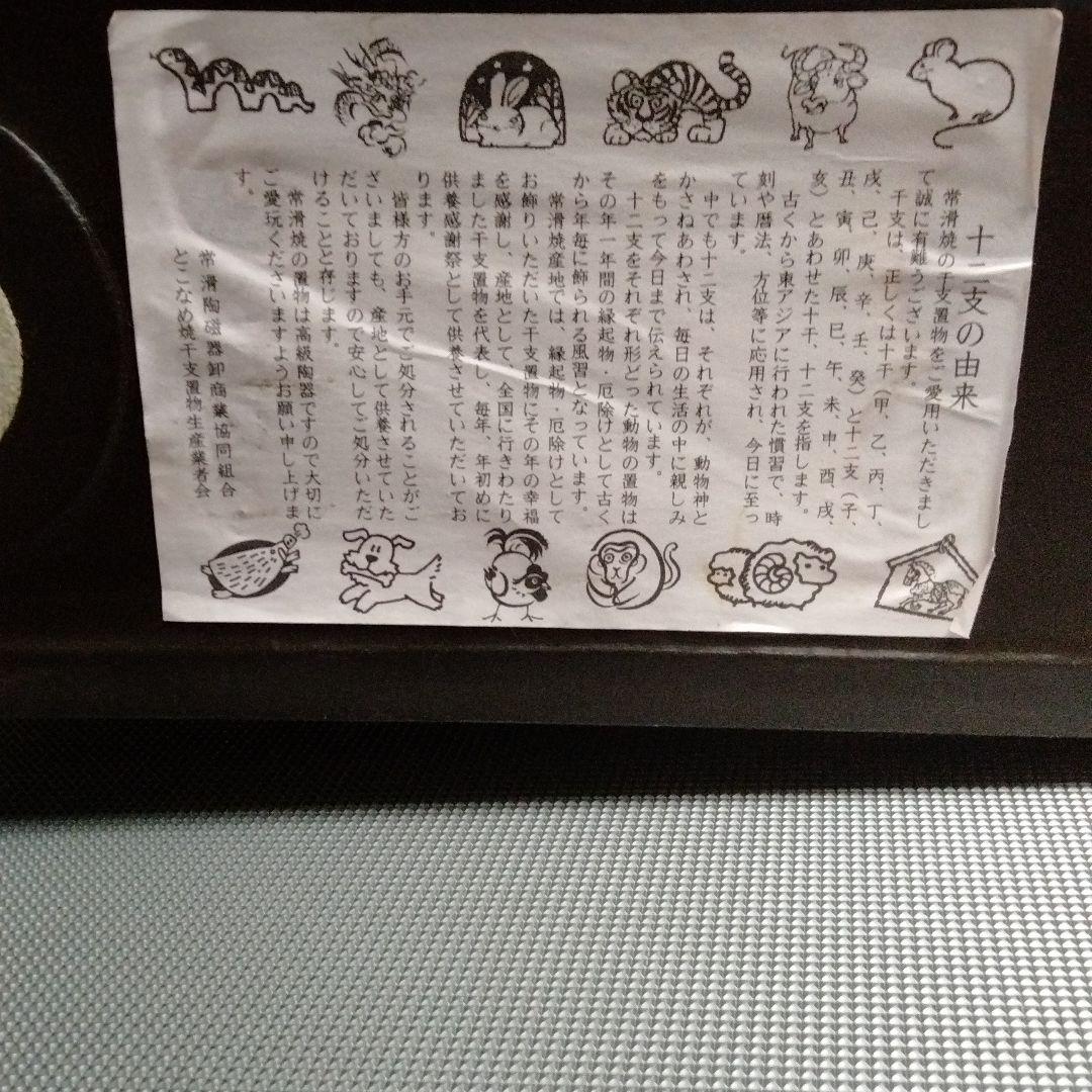 ★干支置物・縁起物