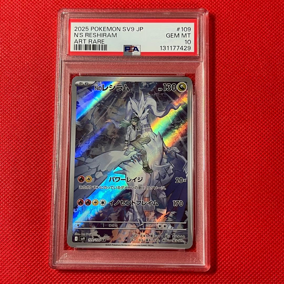 Nのレシラム PSA10 Nのレシラム 109/100 AR ポケモンカード AR PSA10