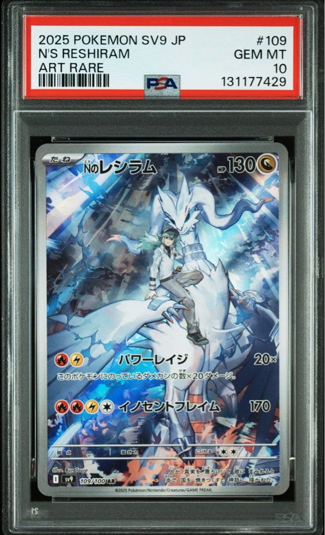 Nのレシラム PSA10 Nのレシラム 109/100 AR ポケモンカード AR PSA10