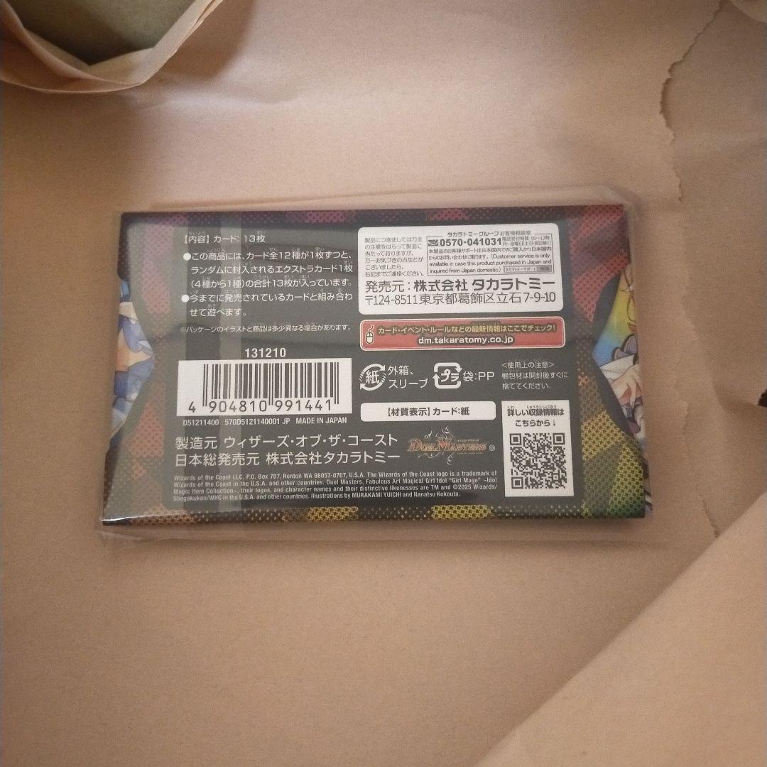 EX有り 新品未開封 神アート 魔法少女アイドル『Girl Mage』