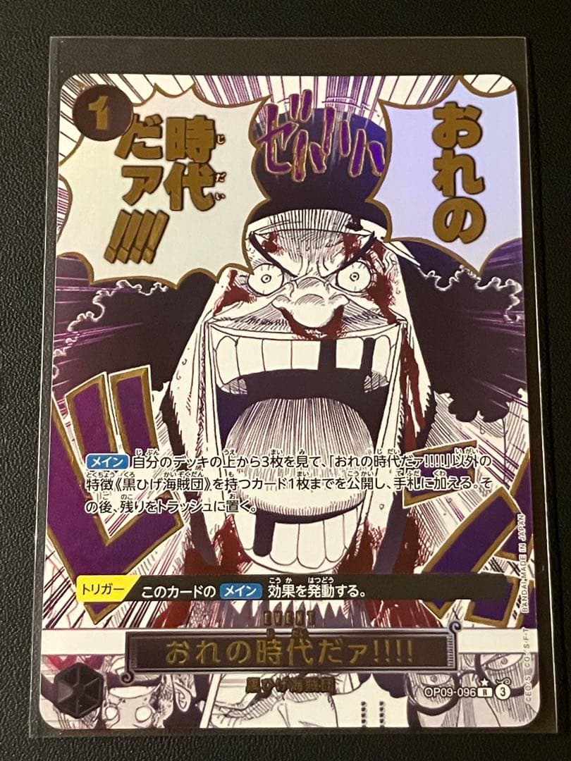 おれの時代だァ!!!! ワンピースカードゲーム 黒ひげ R OP09-096 - メルカリ