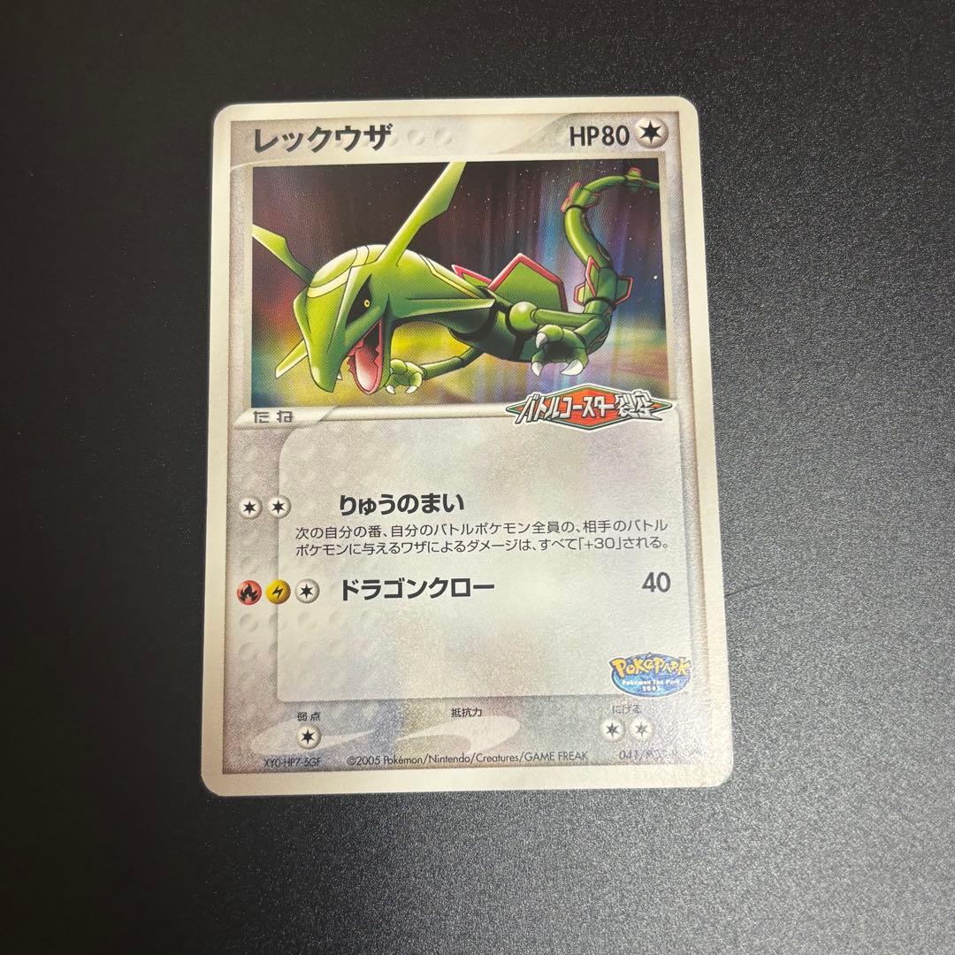 ポケモンカード レックウザ プロモカード 041/PCG-P ポケパーク - メルカリ