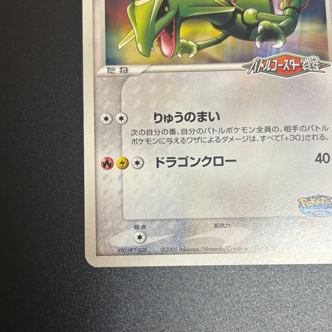 ポケモンカード レックウザ プロモカード 041/PCG-P ポケパーク - メルカリ