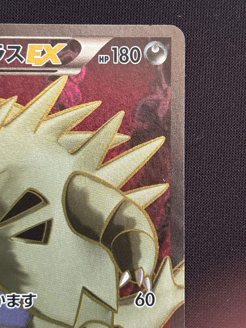 バンギラスEX SR XY7 バンデットリング 089/081