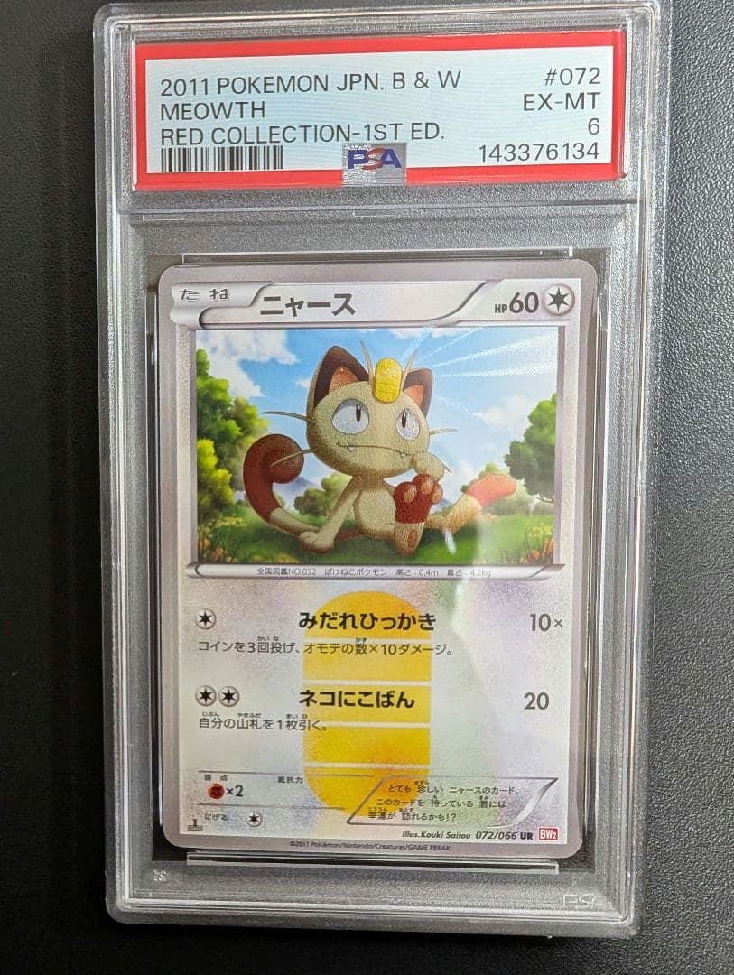 ニャース UR BW2 レッドコレクション 072/066 1ED PSA6 - メルカリ