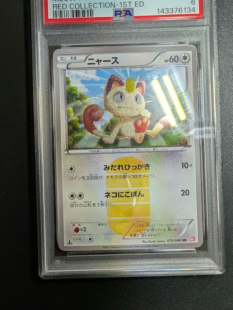 ニャース UR BW2 レッドコレクション 072/066 1ED PSA6 - メルカリ