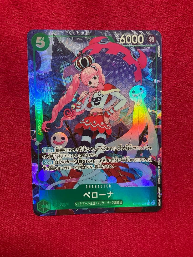 ワンピースカード 蒼海の七傑 ペローナSR パラレル ☆おまけ付き