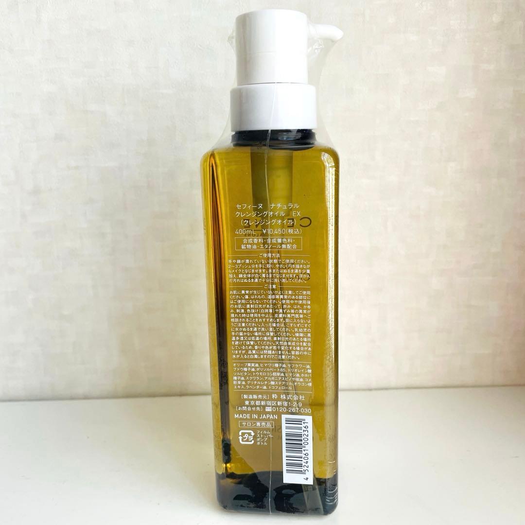 新品 セフィーヌ ナチュラルクレンジングオイル EX 400ml まつ毛エクステ
