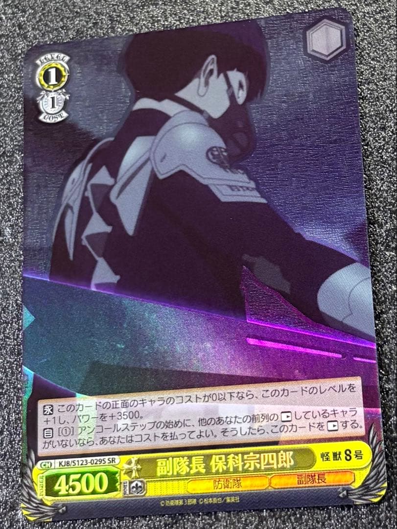 ヴァイスシュヴァルツ 怪獣8号 副隊長 保科宗四郎 - メルカリ