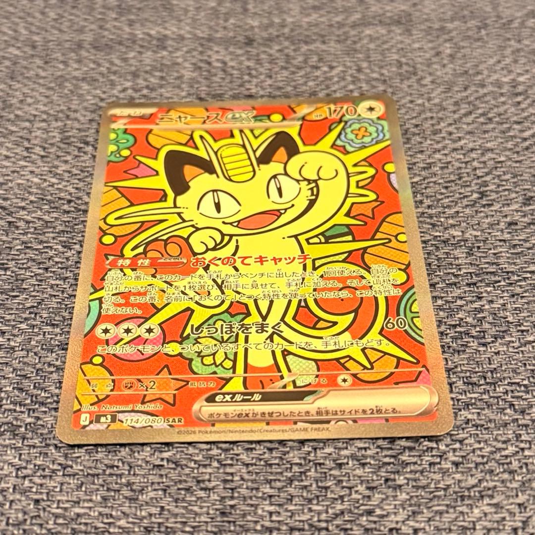 ポケモンカード ニャースex SAR - メルカリ