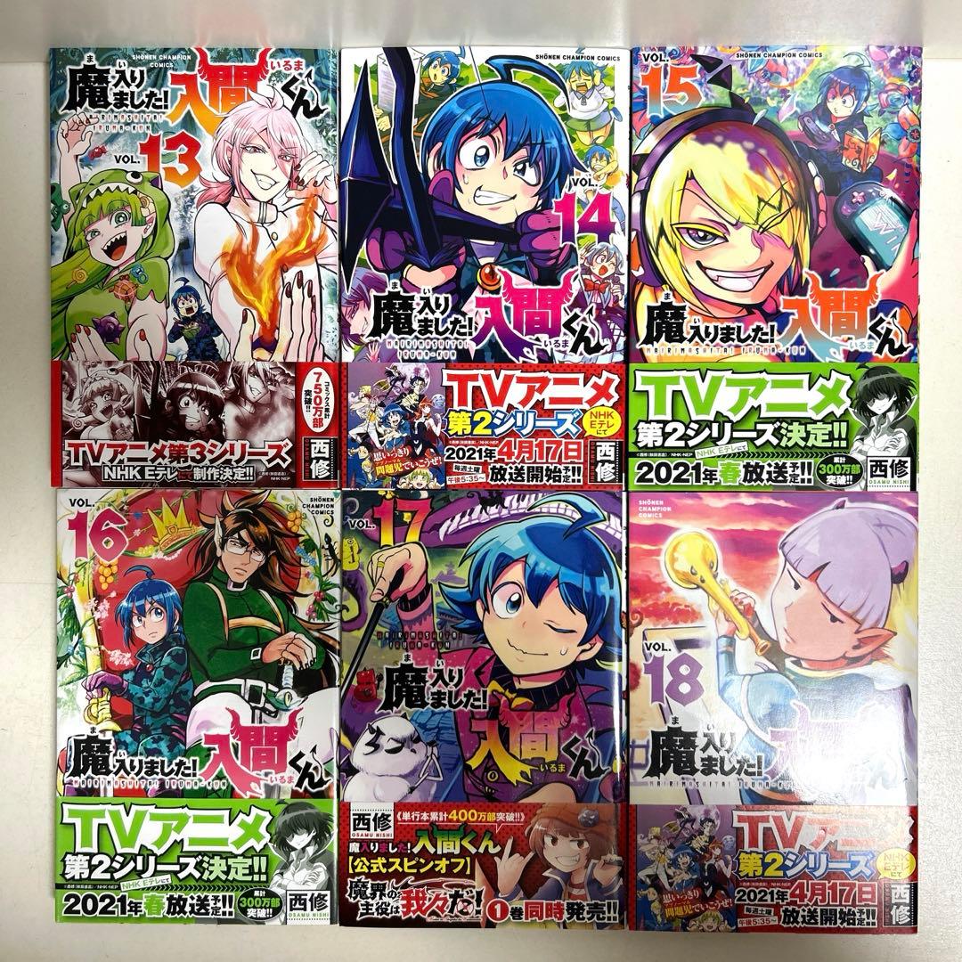 魔入りました!入間くん 1〜37巻 全巻セット まとめ売り 漫画 マンガ