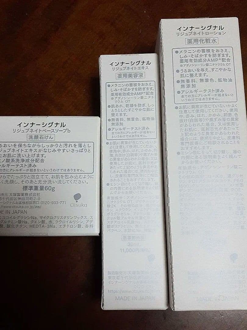 インナーシグナル　3点セット