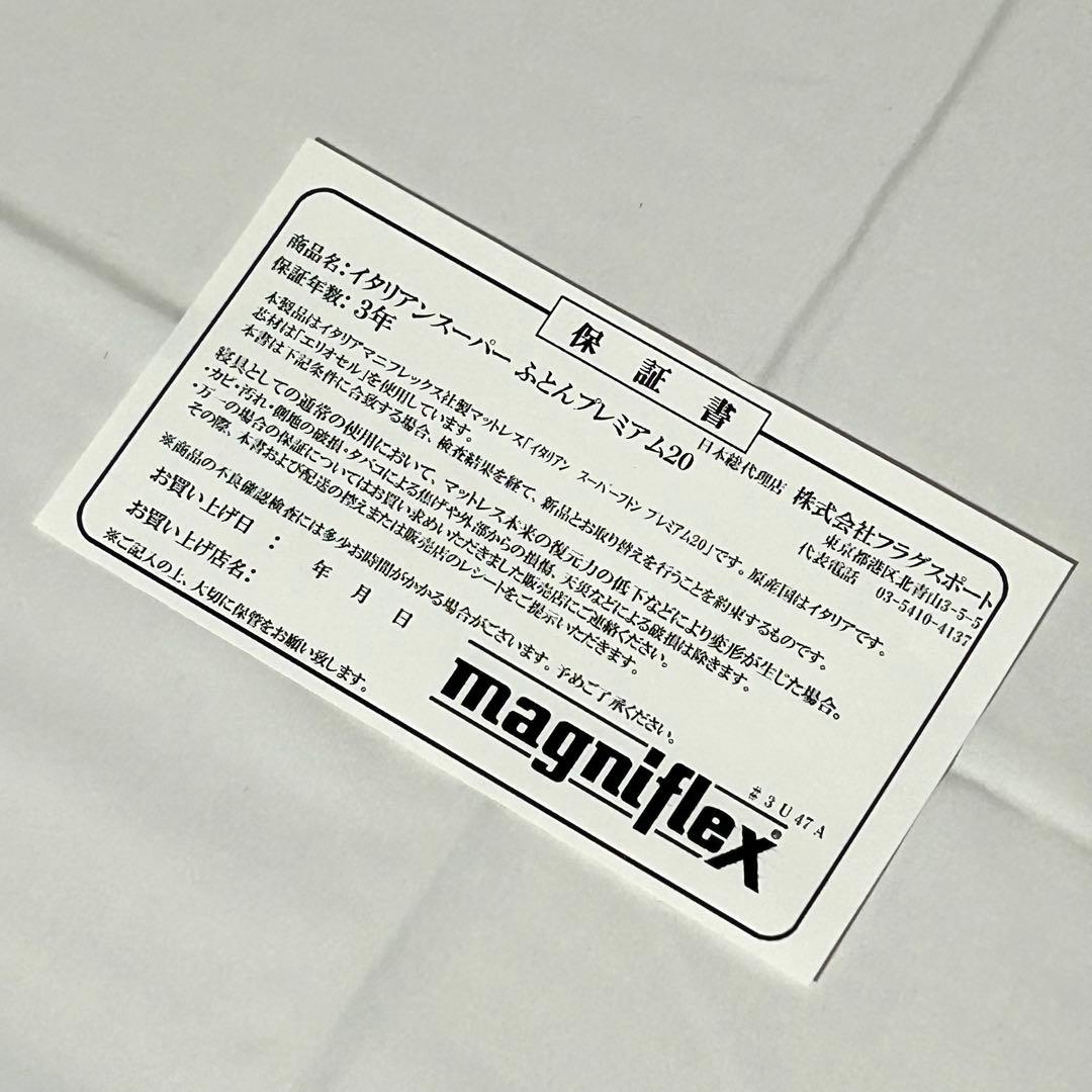 【訳あり未使用品】マットレス　シングル　マニフレックス　ふとん　ライトブルー