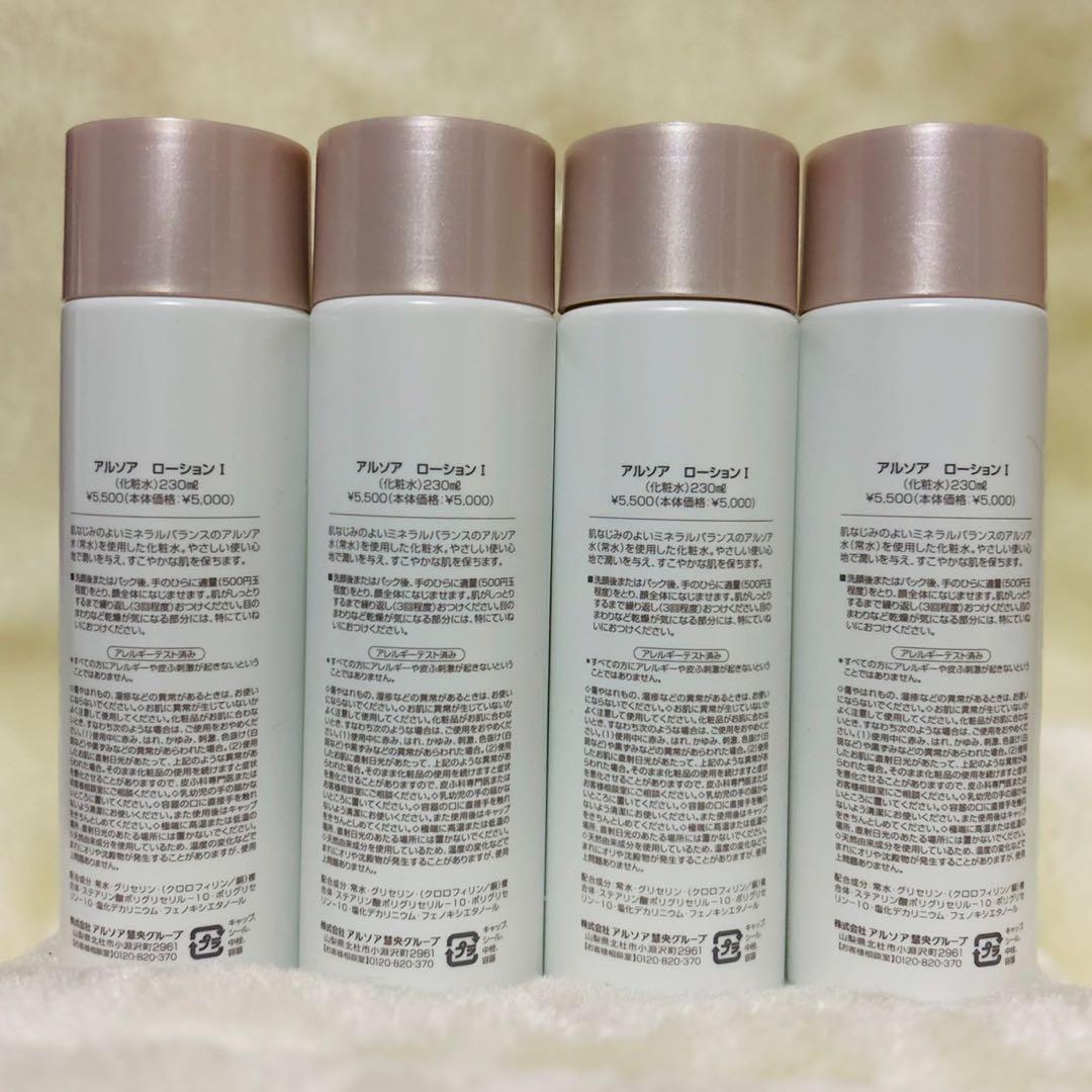 ARSOAアルソアローション1 ビッグボトル230ミリx４