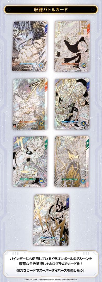 新品未開封】ドラゴンボールスーパーダイバーズ 9ポケットバインダー