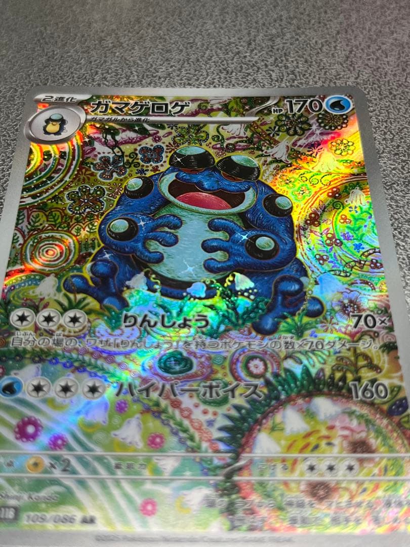 ガマゲロゲ AR - メルカリ