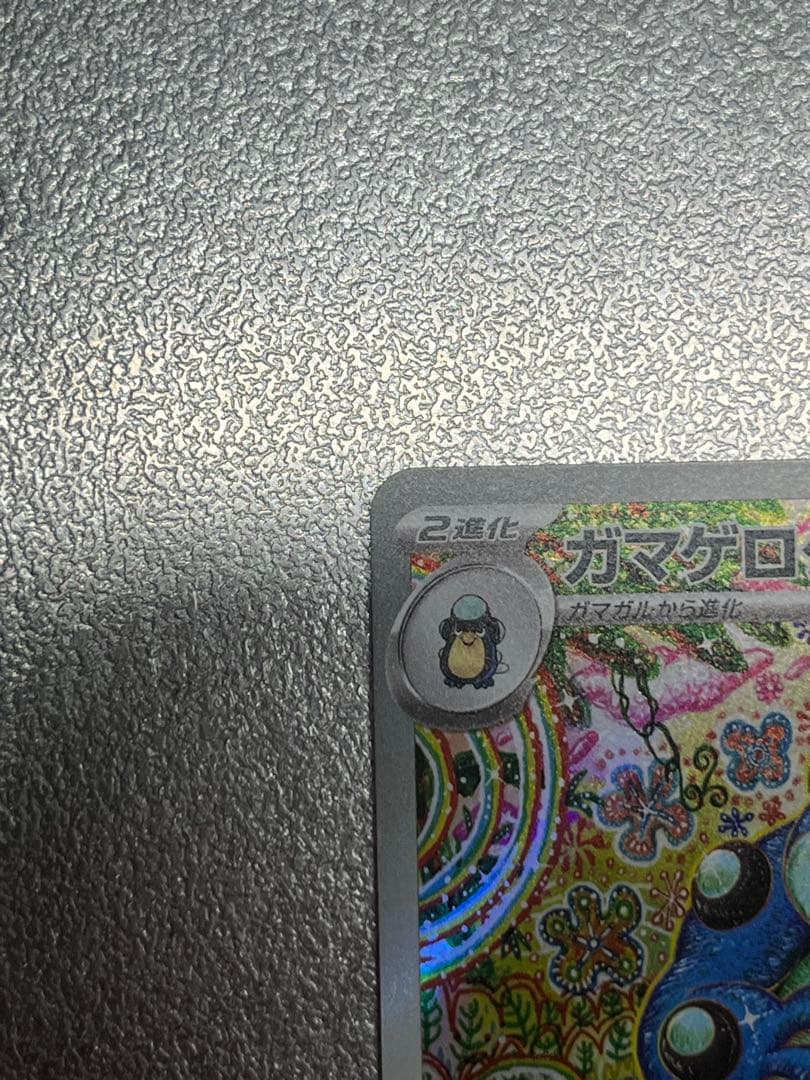 ガマゲロゲ AR - メルカリ