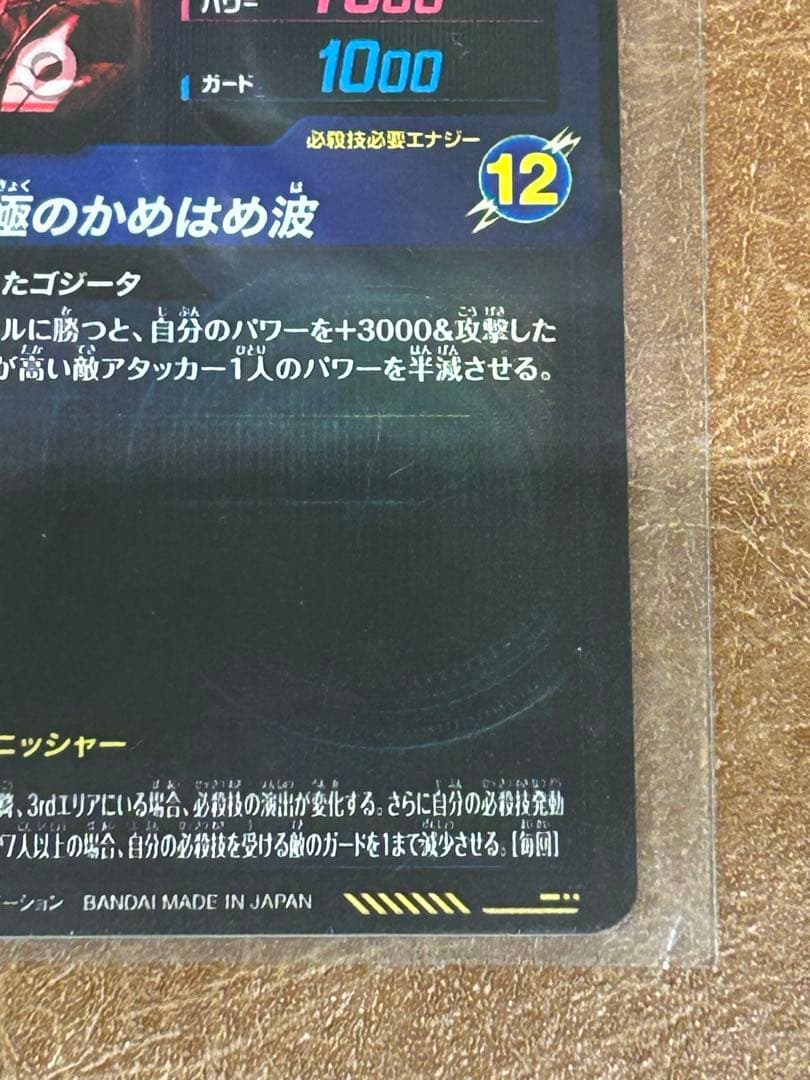 ドラゴンボールスーパーダイバーズSDV7-SEC2 ゴジータBR パラレル 美品