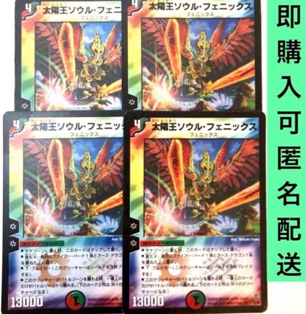 太陽王ソウルフェニックス 初期旧枠 4枚 デュエマ クラシック - メルカリ