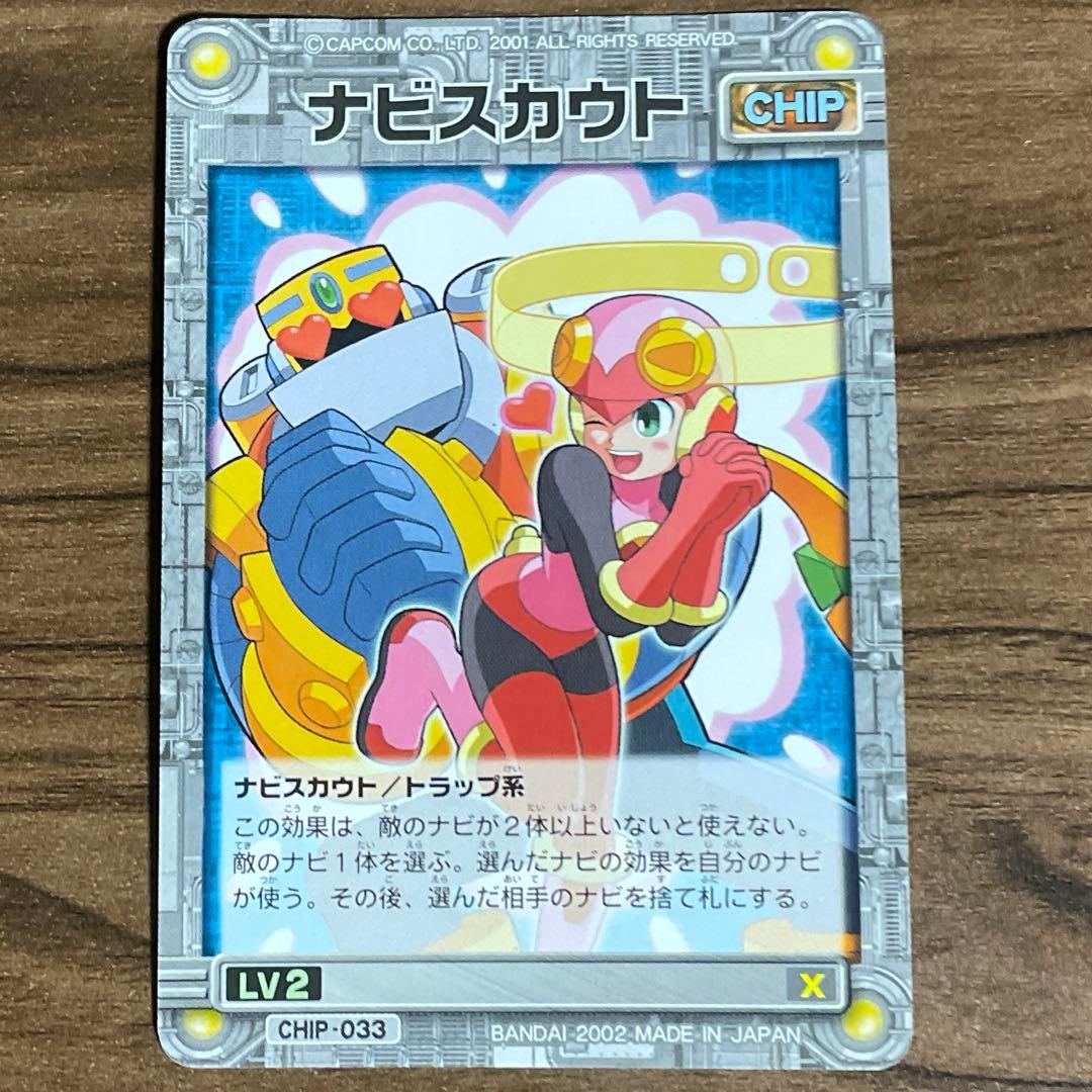 ロックマンエグゼ エグゼカードゲーム ブースター4 ナビスカウト