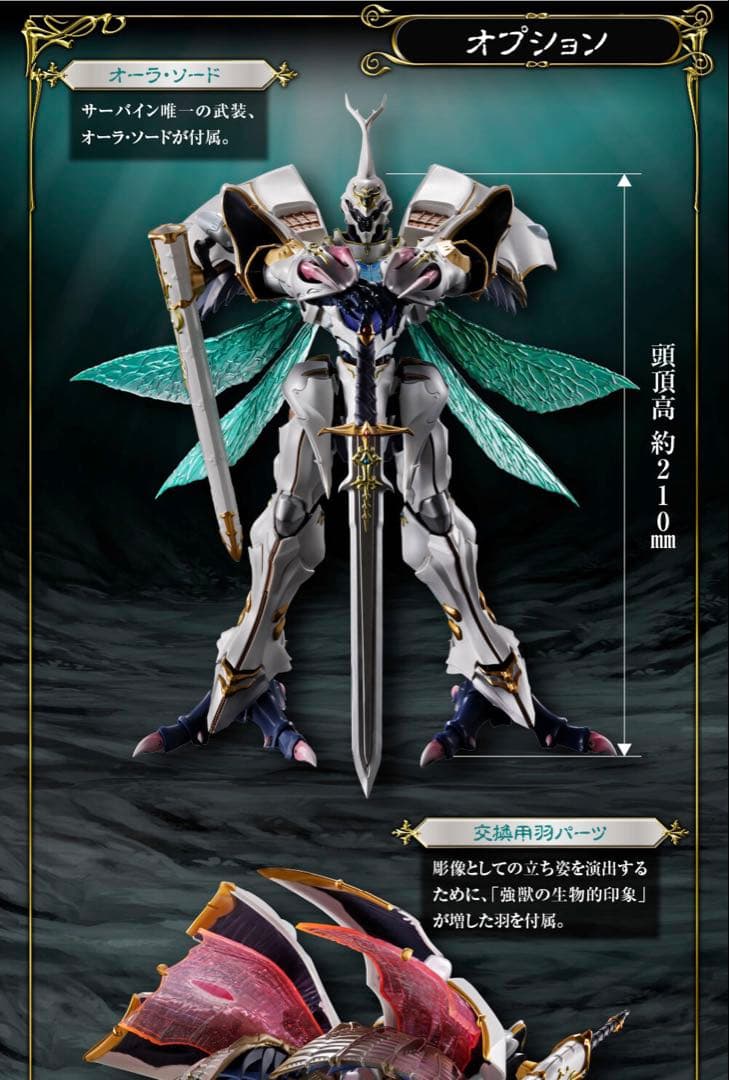 梱包箱未開封L BUILD DRAGON SCALE サーバイン白き秘宝