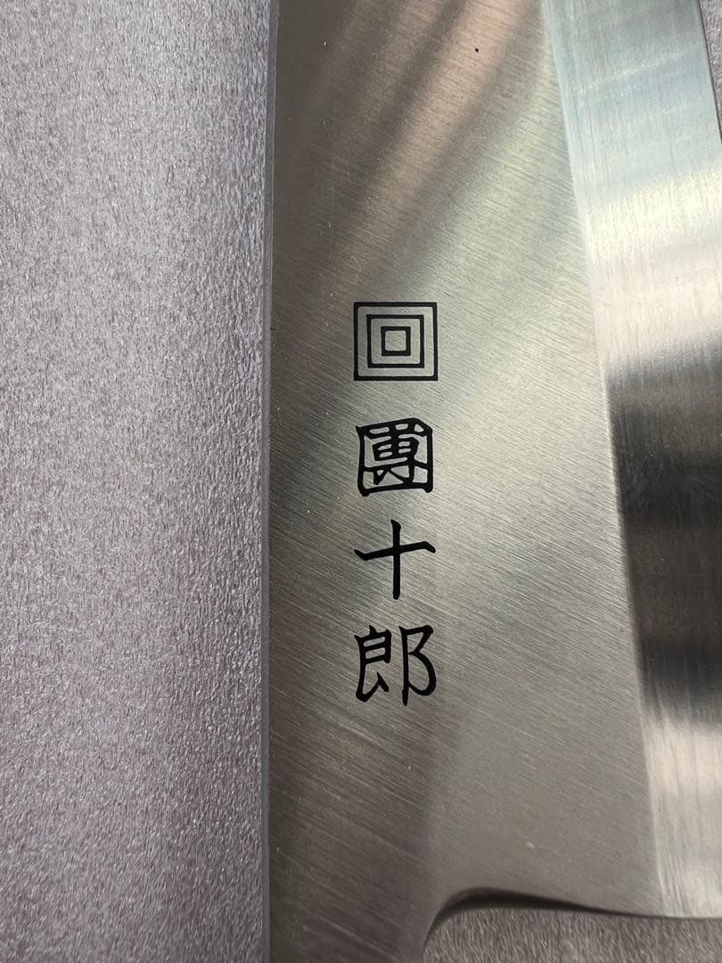 木屋　團十郎　コスミック鋼　包丁　出刃　165ミリ