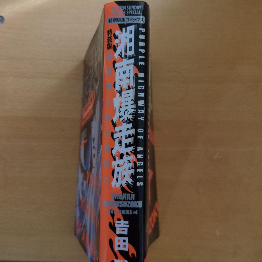 湘南爆走族 PURPLE HIGHWAY OF ANGELS - メルカリ