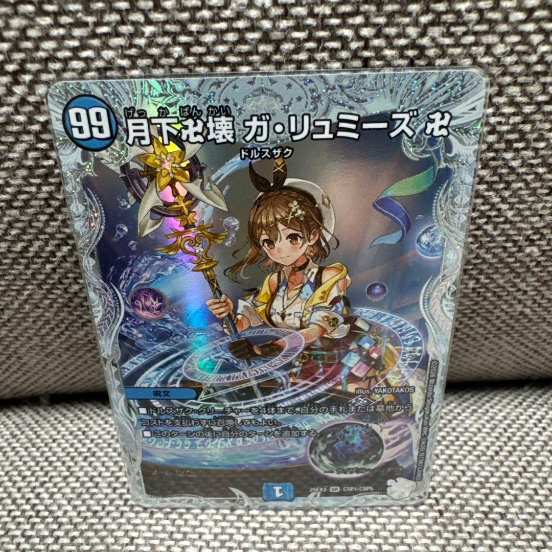 月下卍壊 ガリュミーズ ライザ - メルカリ