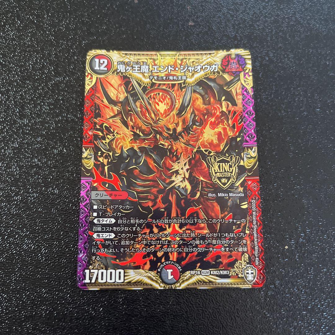 デュエルマスターズ 鬼ヶ王魔エンド・ジャオウガ - メルカリ