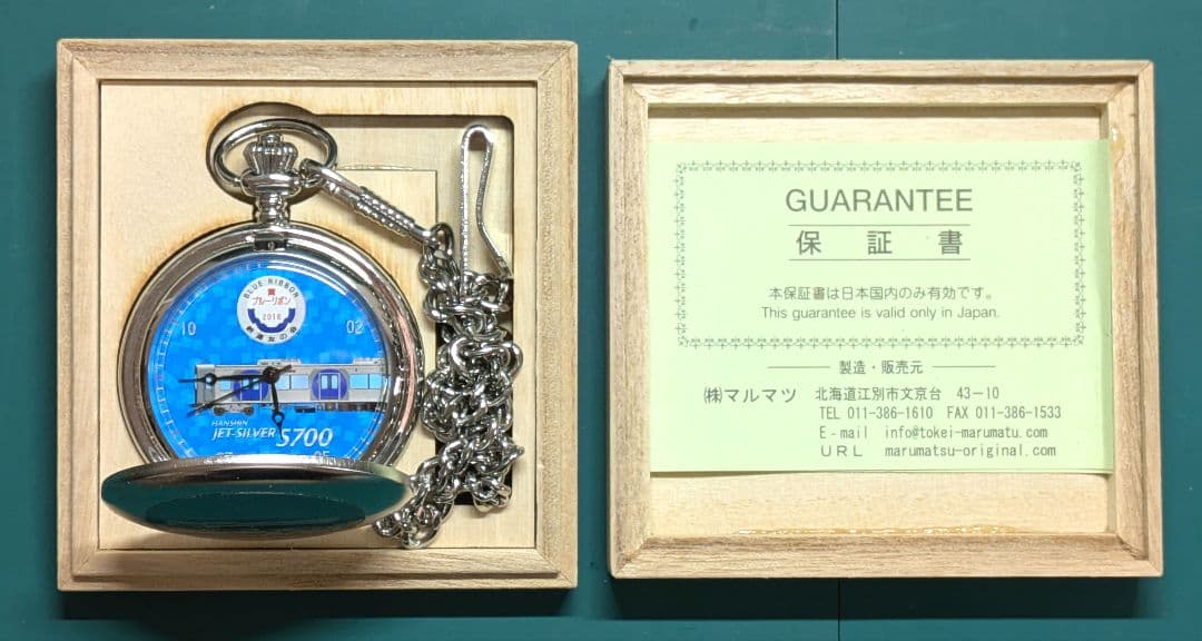 阪神電鉄】5700系、ブルーリボン賞記念、懐中時計【ジェットシルバー