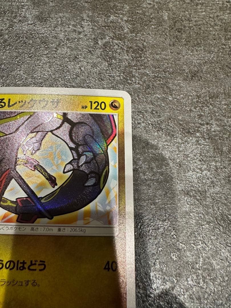 ひかるレックウザ ☆ SM3+ ひかる伝説 057/072 - メルカリ