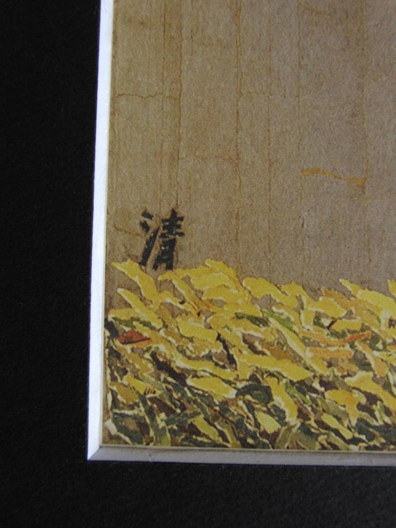 山下清、【かかし】、希少な額装用画集より、美品、日本人画家、新品