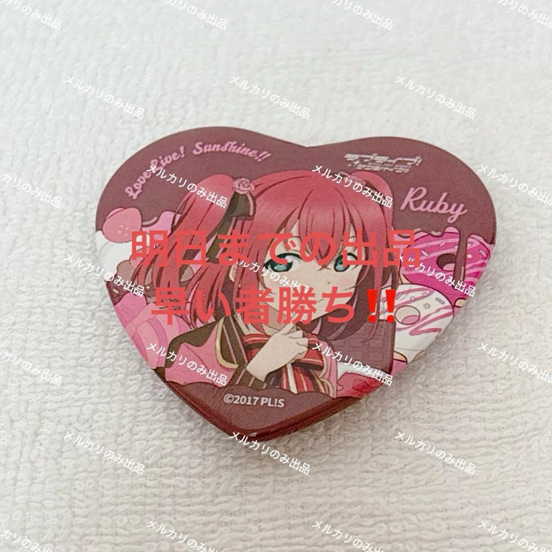 ラブライブサンシャイン バレンタイン セブンネット 黒澤ルビィ 缶