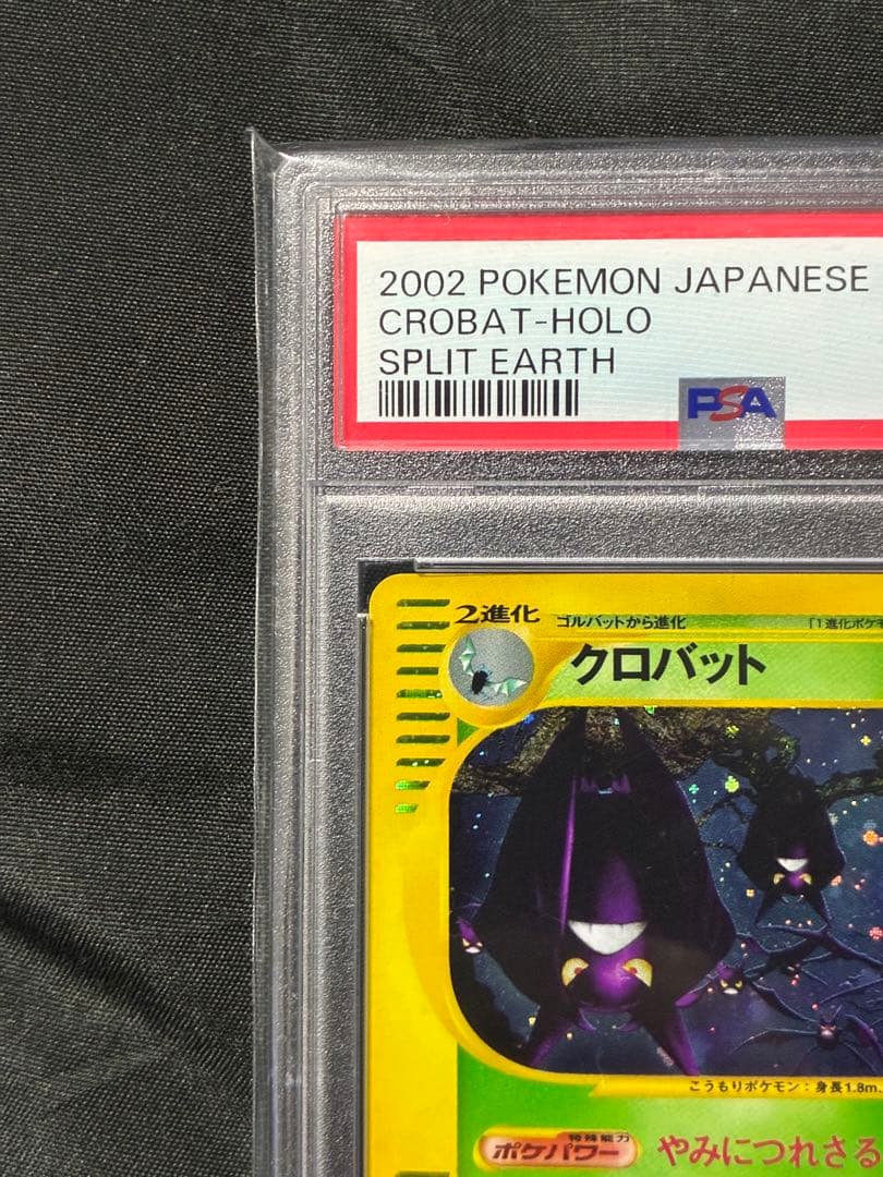 世界56枚 PSA10 クロバット アンリミ カードe 2002 009 33 - メルカリ