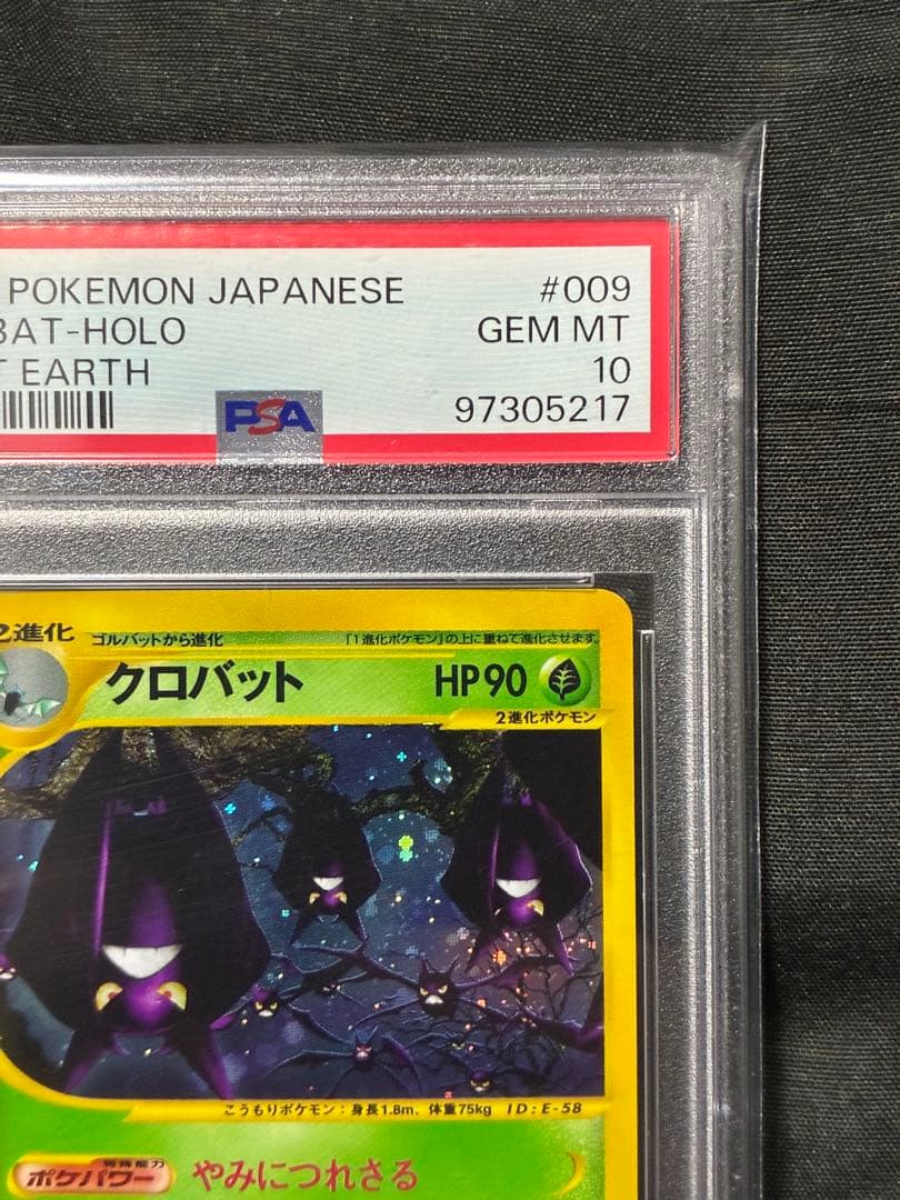 世界56枚 PSA10 クロバット アンリミ カードe 2002 009 33 - メルカリ