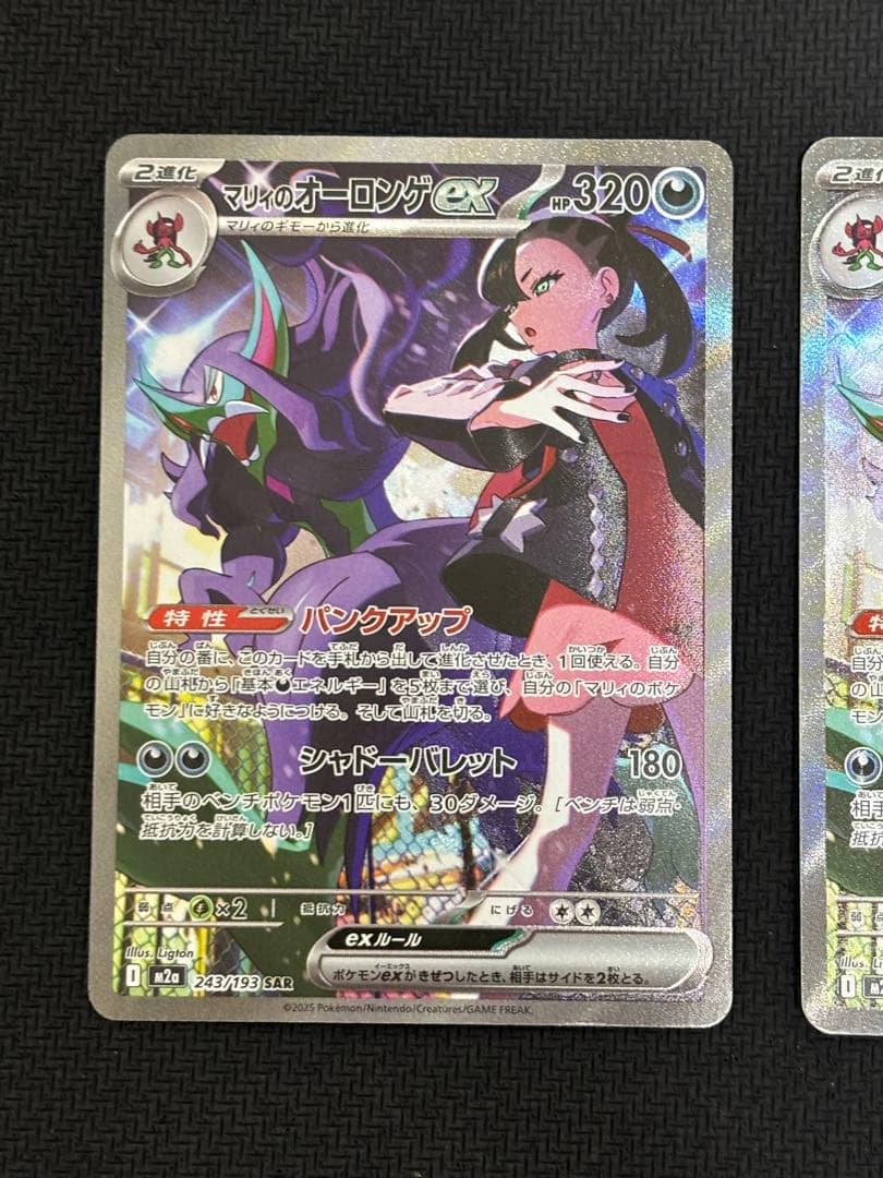 マリィのオーロンゲex SAR 2枚セット　MEGAドリームex