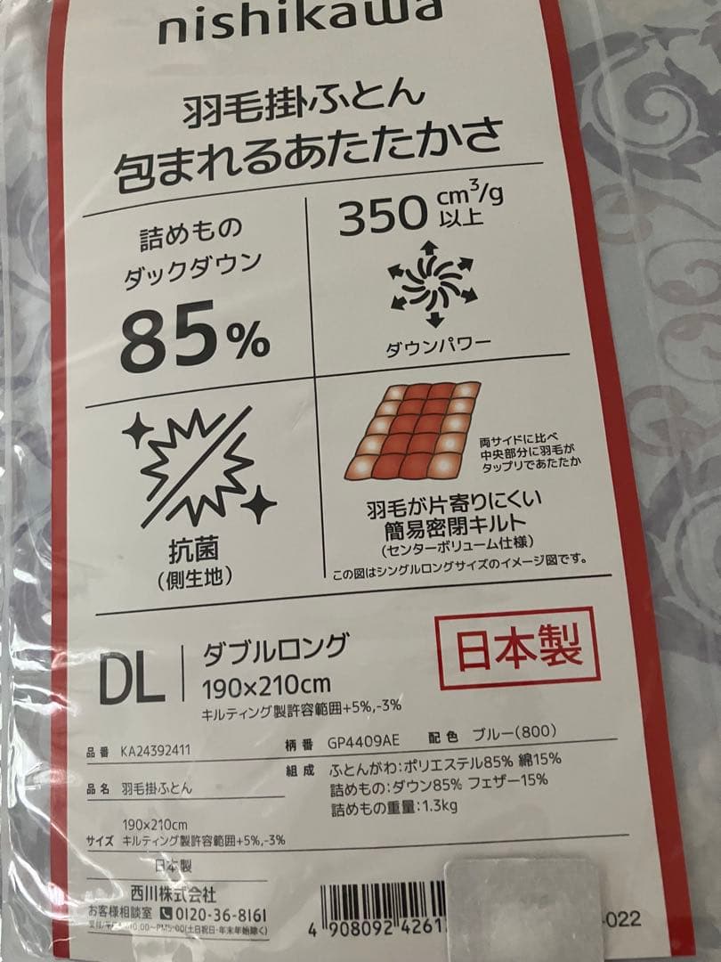 新品西川✴︎未使用✴︎nishikawa ダブルロング掛け布団 190×210cm