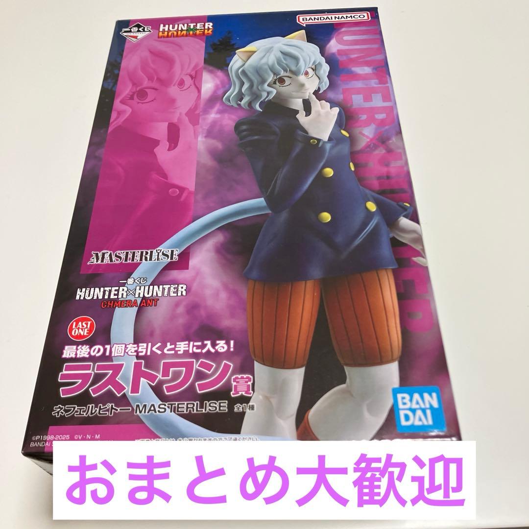 一番くじ HUNTER×HUNTER ラストワン賞 ネフェルピトー - メルカリ