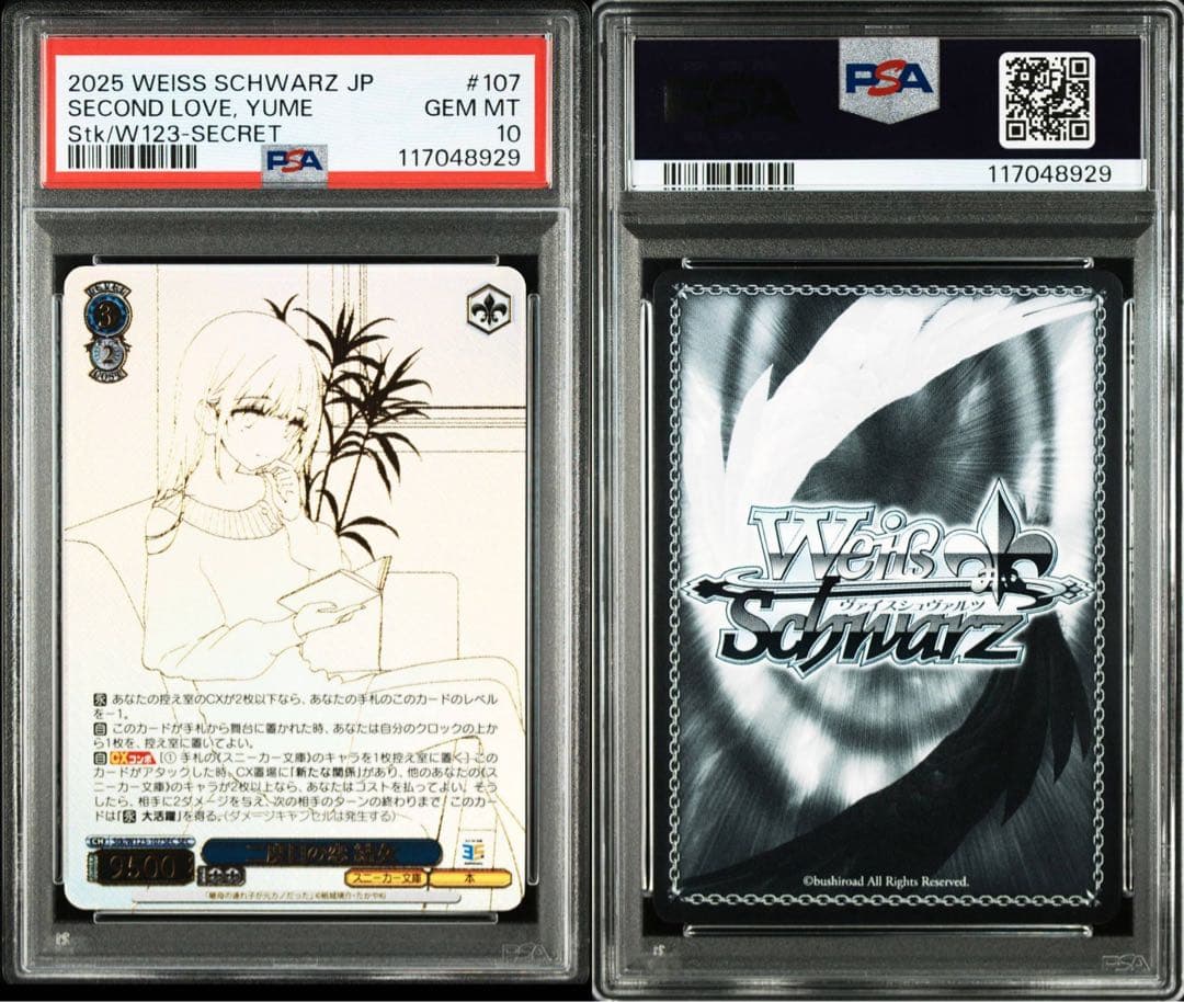 ヴァイス　角川スニーカー文庫 Vol.2 SEC 二度目の恋 結女 psa10