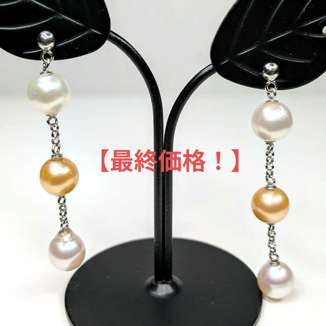 ​【リメイク新品】K14WG アコヤ真珠 3連ピアス　7ミリ