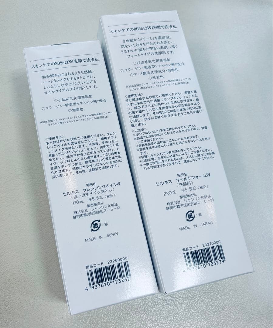 【新品未使用】セルキス クレンジングオイル 洗顔フォーム シャンソン