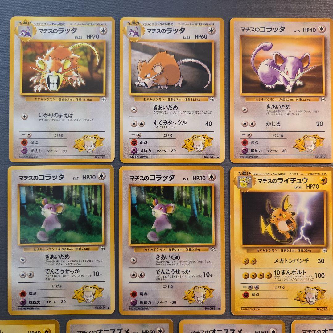 旧裏 ジムリーダー マチスのポケモン まとめ売り - メルカリ
