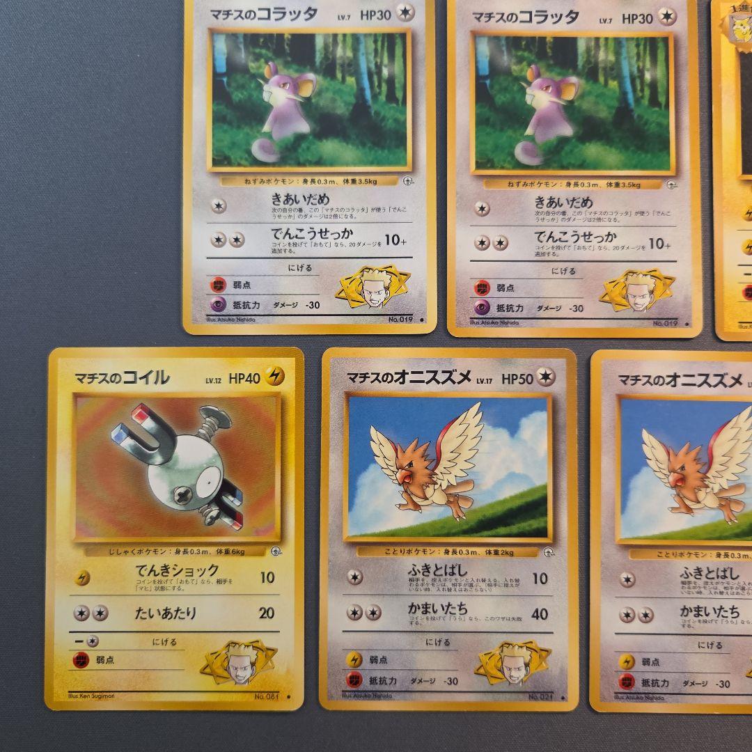 旧裏 ジムリーダー マチスのポケモン まとめ売り - メルカリ